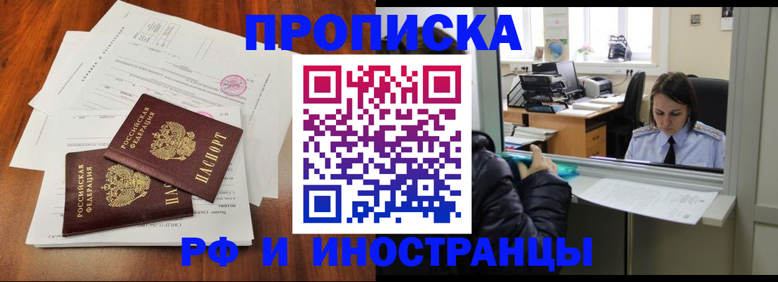 временная регистрация в квартире в Ершове