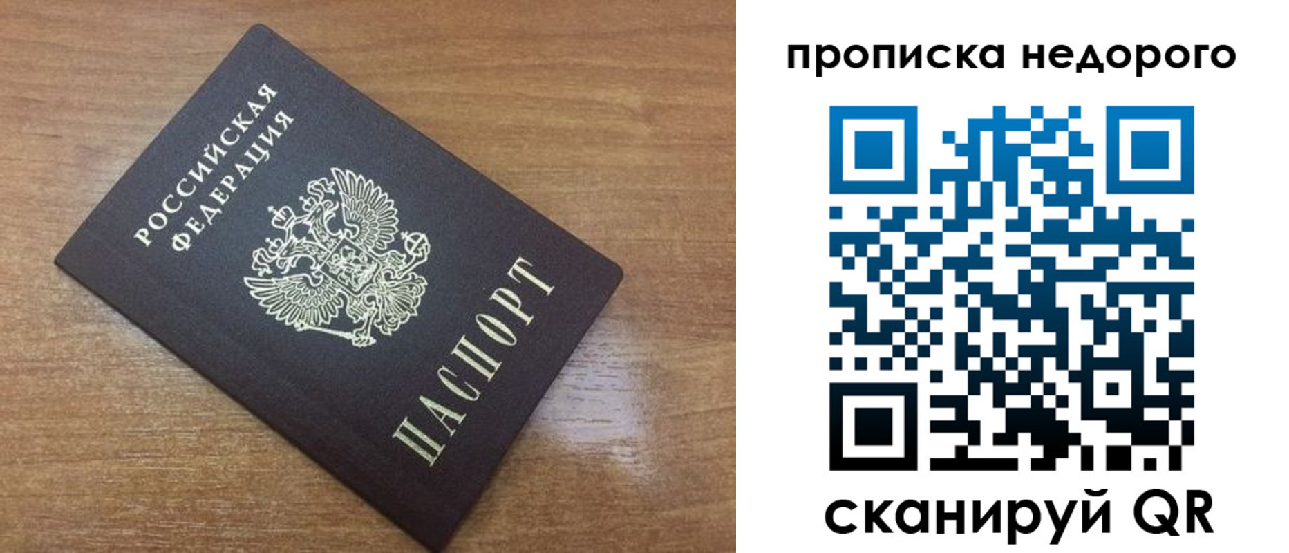 прописка регистрация в Ершове